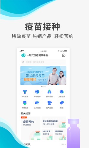 导医通app v6.10.8