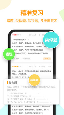 橙果错题本 v8.83安卓最新版