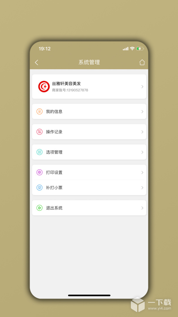 美业宝 v05.04.02最新版下载