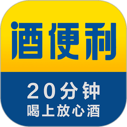 酒便利app V3.11.31