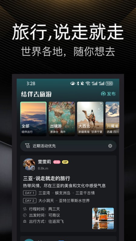 伴游app v4.19