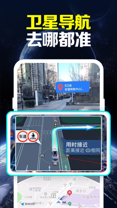 卫星全景实时导航 v1.0.1.1003安卓版下载