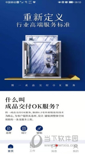 简一美好家app