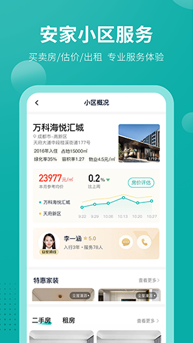 安家GO app官方下载截图