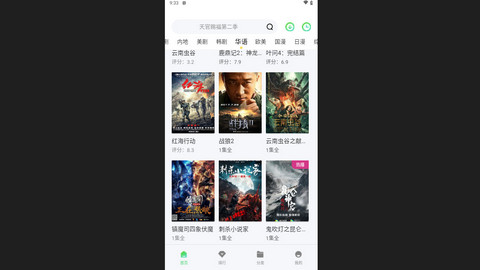 瓜子影院高清免费版