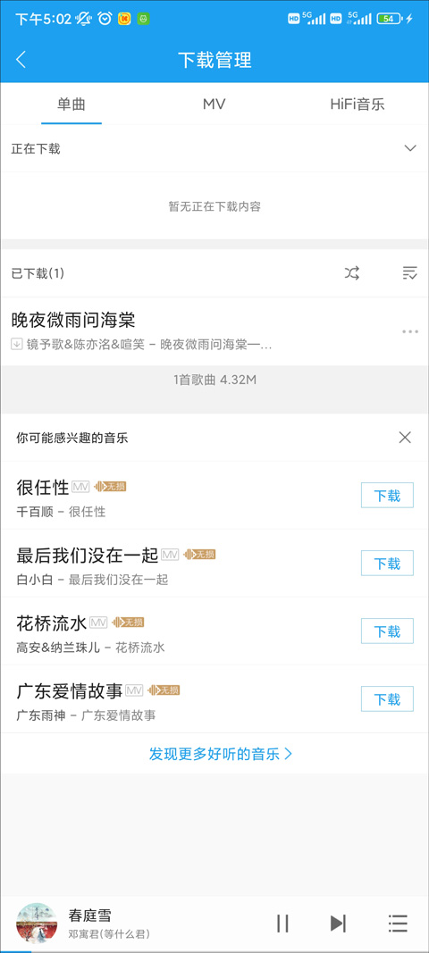 下载歌曲截图4