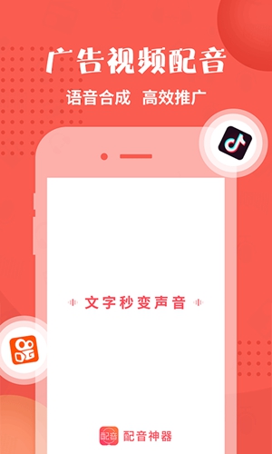 配音神器app v2.2.21