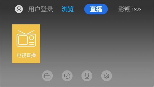 白夜浏览器tv版