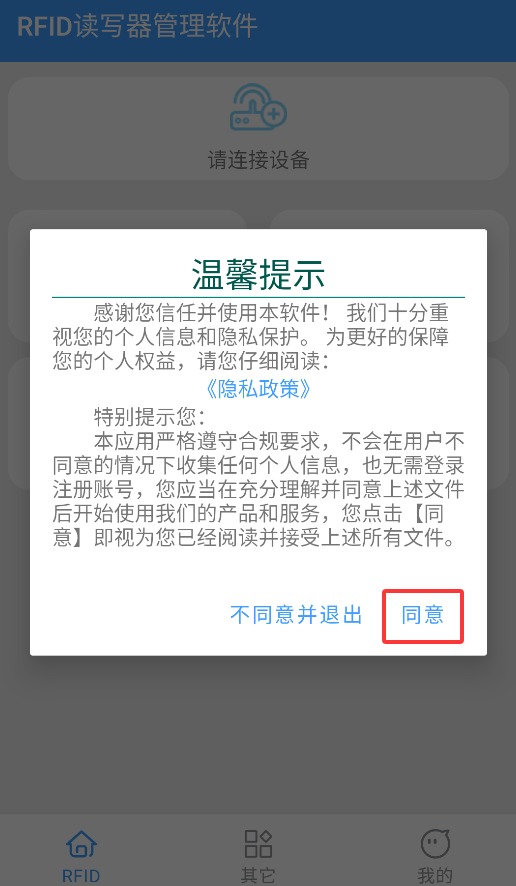 RFID读写器管理软件