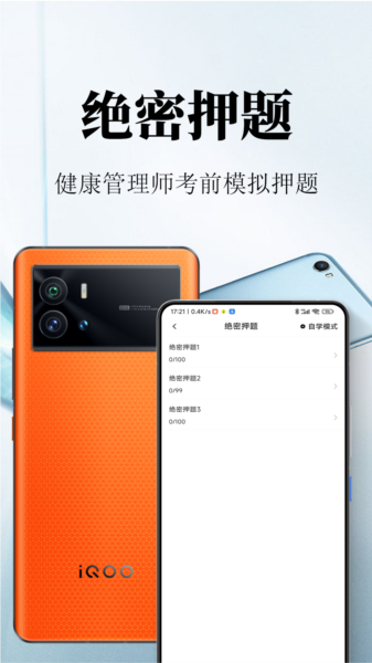 健康管理师鸣题库