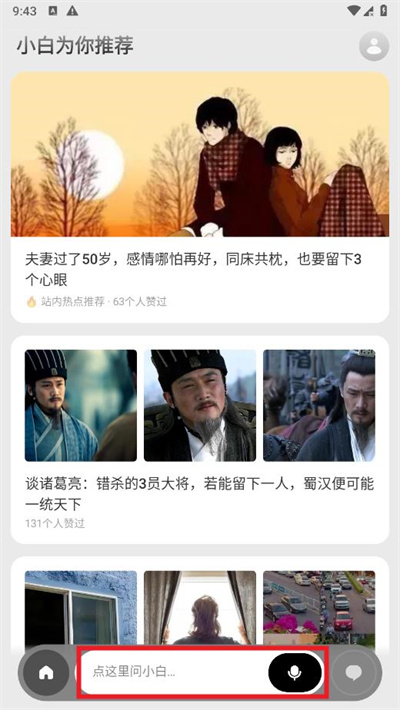 问小白6