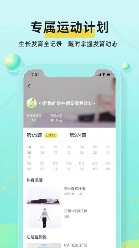小树同学app v1.3.6