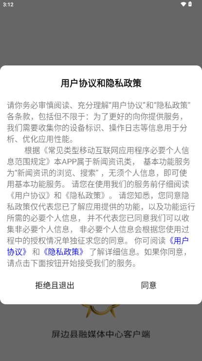 屏边发布app v1.0.3 安卓版app