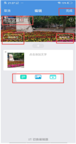 人人通空间学生版14