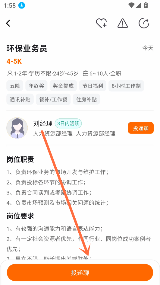 投递简历截图3