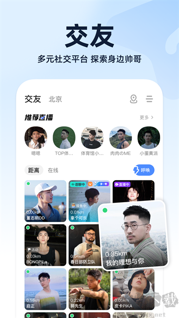 BluedAPPٷ氲װv7.40.4׿