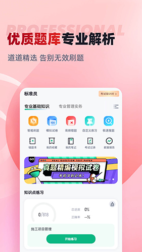 建筑八大员考试聚题库