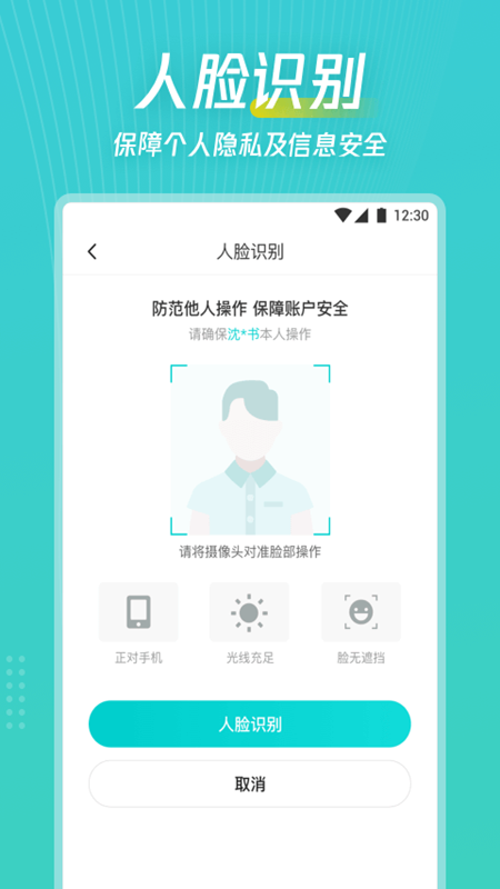爱加健康随身行 v2.3.35