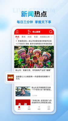保山融媒app v1.0.0