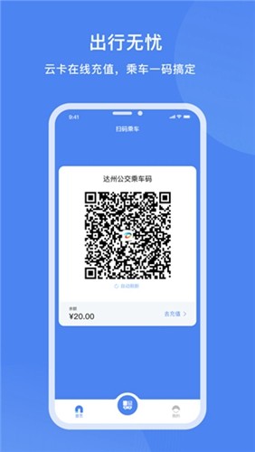 达州一卡通公交卡APP v1.3.2