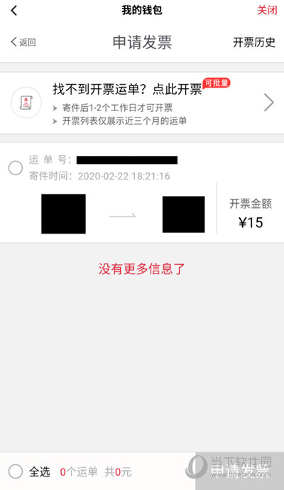 申请发票