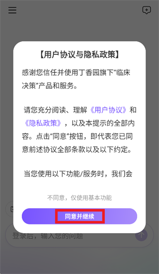 丁香园临床决策app