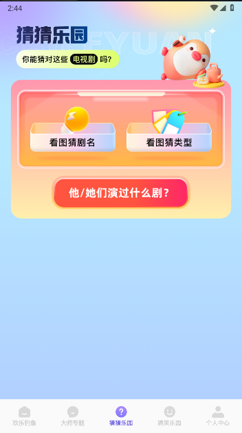 欢乐钓鱼大师助手游戏软件 v1.1 安卓版app