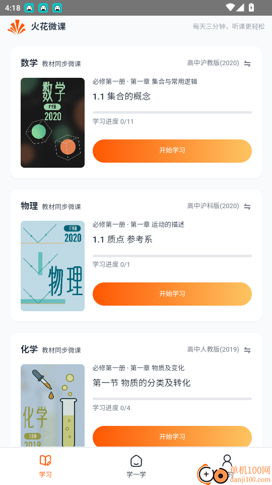 火花微课官网版