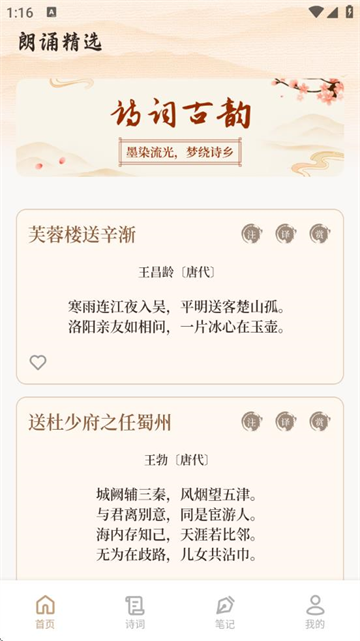 诗歌本有声