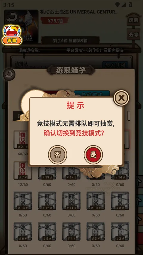 入魂一番赏手机版