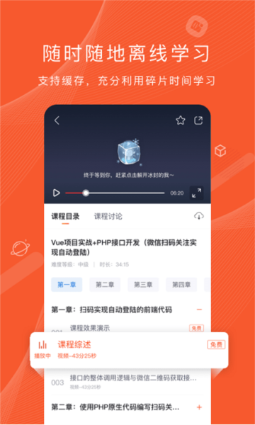 程序员研修院APP3