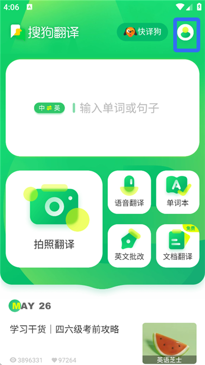 如何调整词典中板块顺序配图1