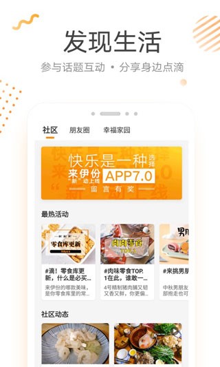 来伊份 v9.2.63安卓版下载