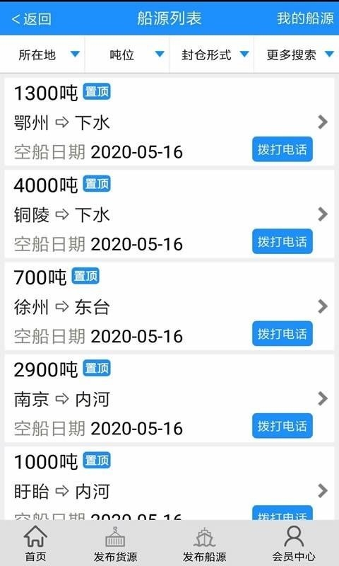 船货通1