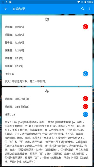潮州音字典4