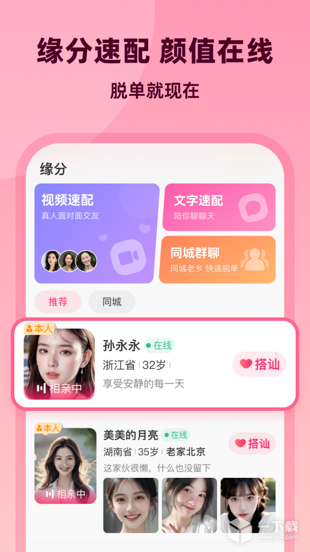 为爱相亲 v2.6.4最新版下载