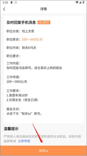 学生宝藏君app怎么投递简历3