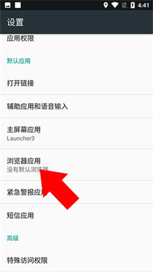 设置为默认浏览器教程截图4