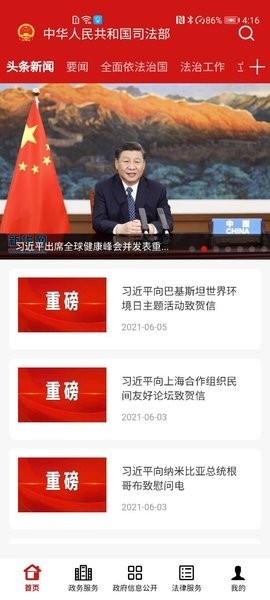 司法部官方版 v1.6.1