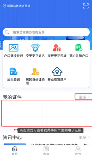 兵团公安软件下载安装最新版本