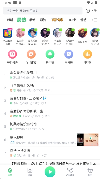 怎么设置铃声配图1
