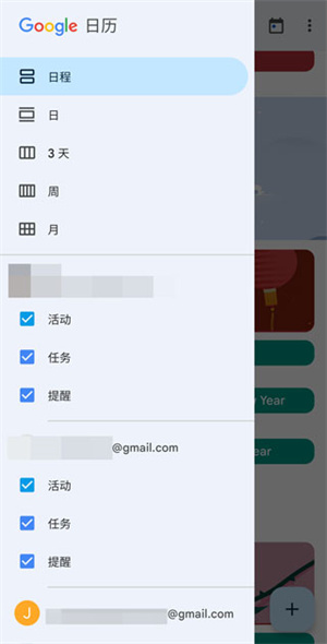 如何让Google日历app显示农历截图2