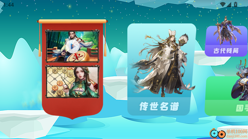 象棋残局破解手机版