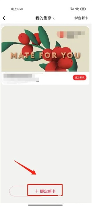 绑定新的会员卡教程截图2