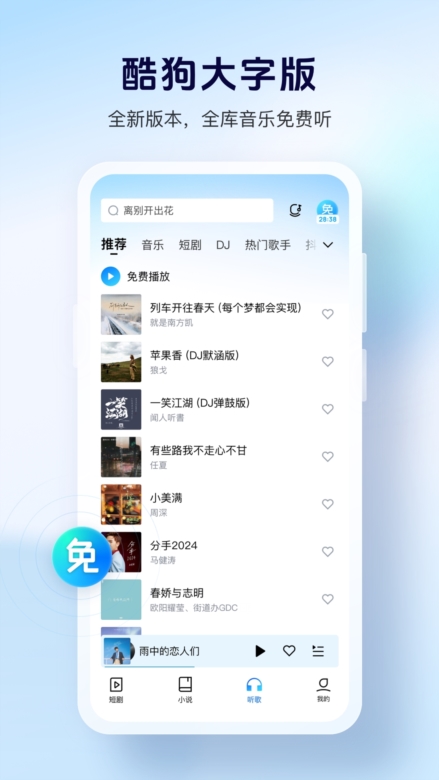 酷狗大字版