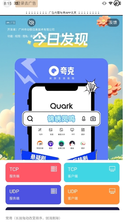 网络调试精灵APP截图1