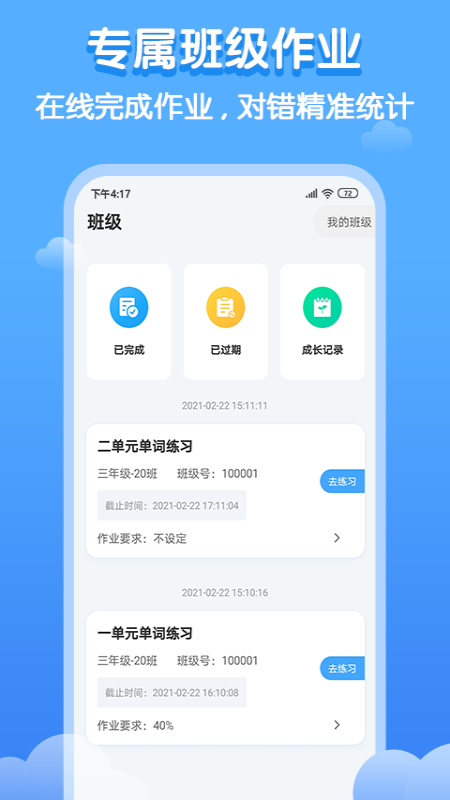 双英口语 v3.1.2