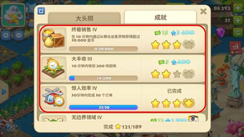 梦想城镇红包版成就攻略