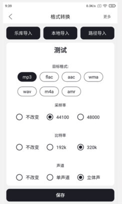 MP3剪辑器4