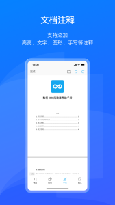 数科OFD阅读器手机版